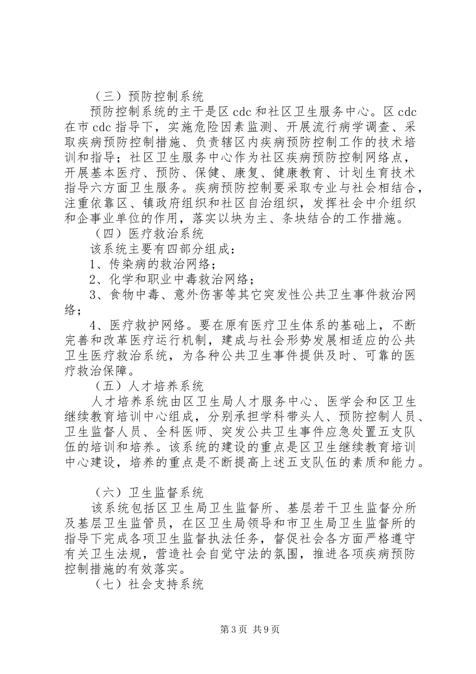 环保局公共卫生行动工作计划_第3页