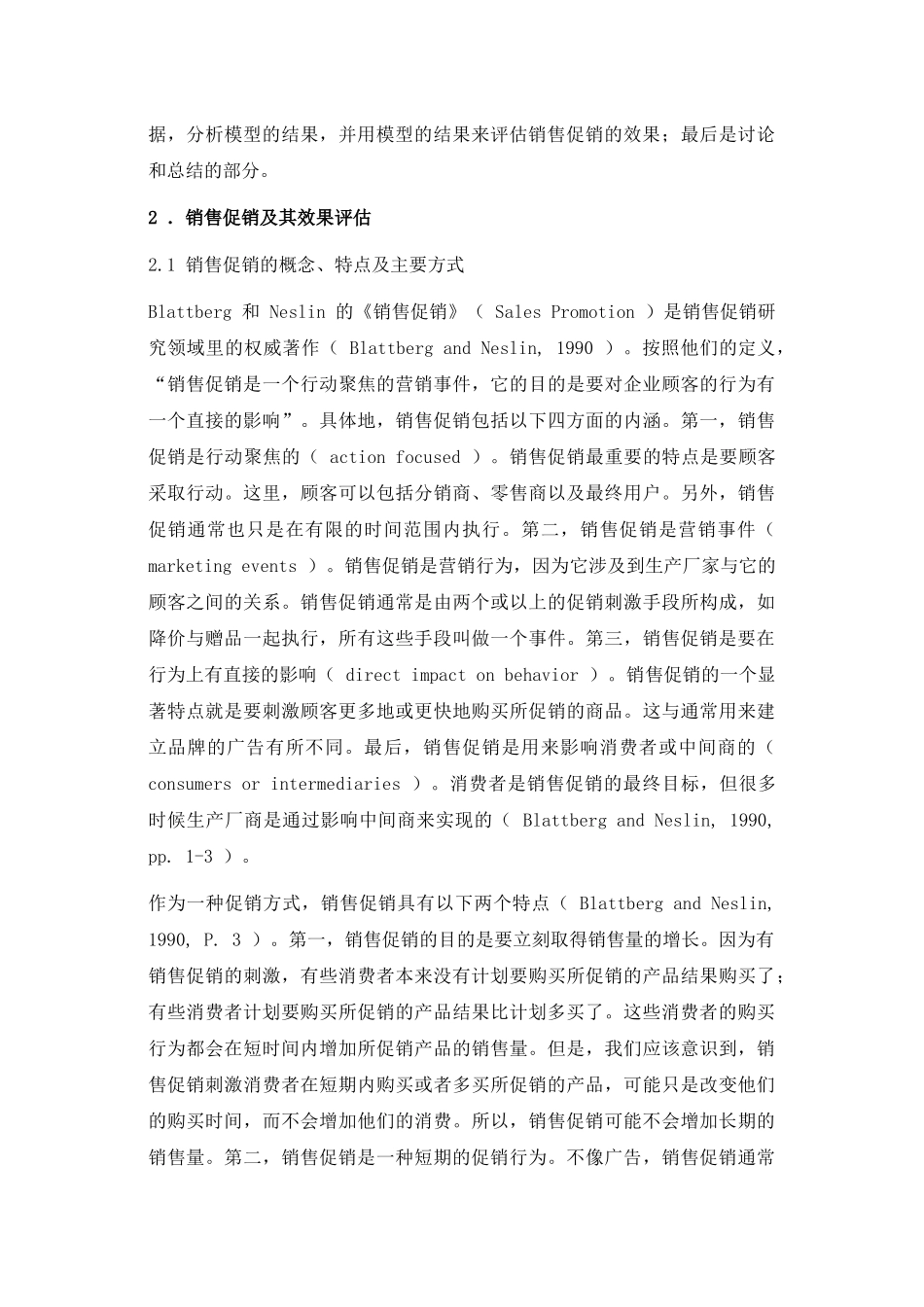 促销效果研究_第3页