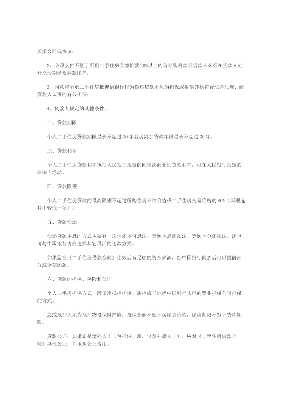 二手房价格明显过低时需要房地产评估_第2页