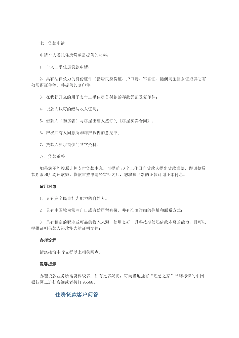 二手房价格明显过低时需要房地产评估_第3页