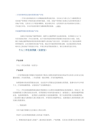 二手房价格明显过低时需要房地产评估