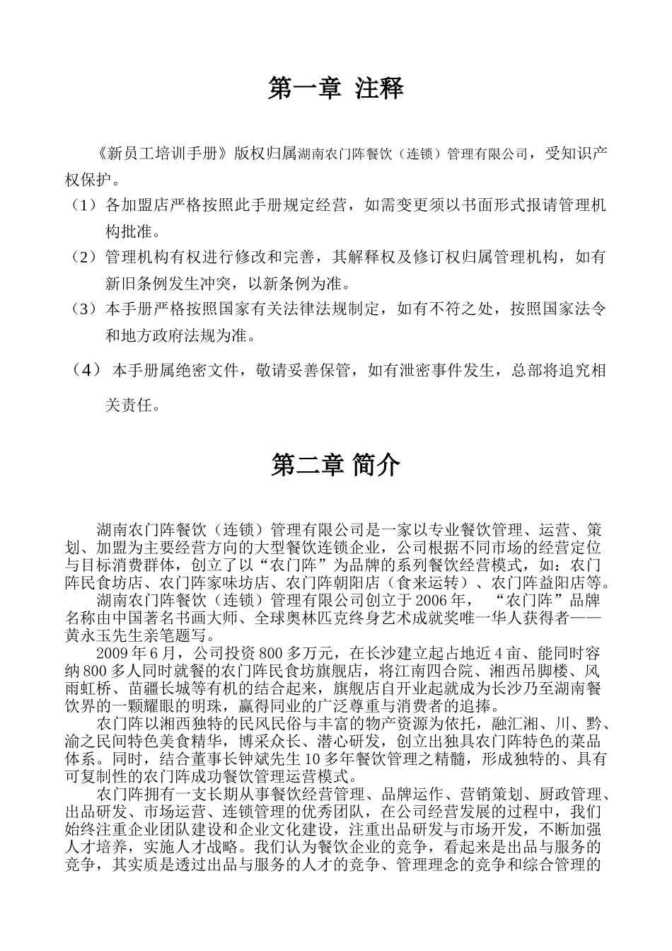 某某餐饮新员工培训手册_第2页