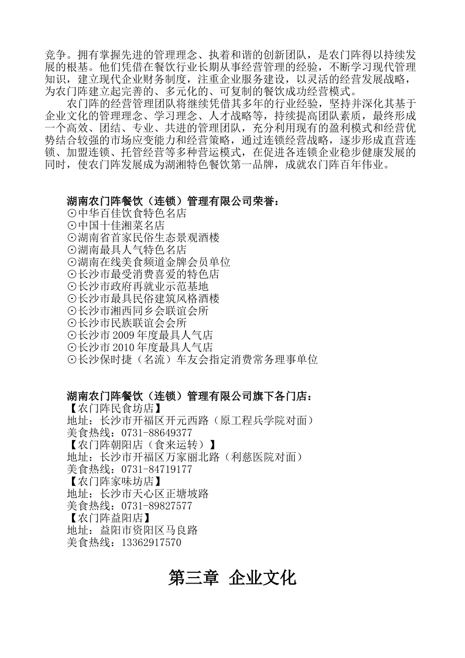 某某餐饮新员工培训手册_第3页