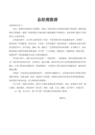 某某餐饮新员工培训手册