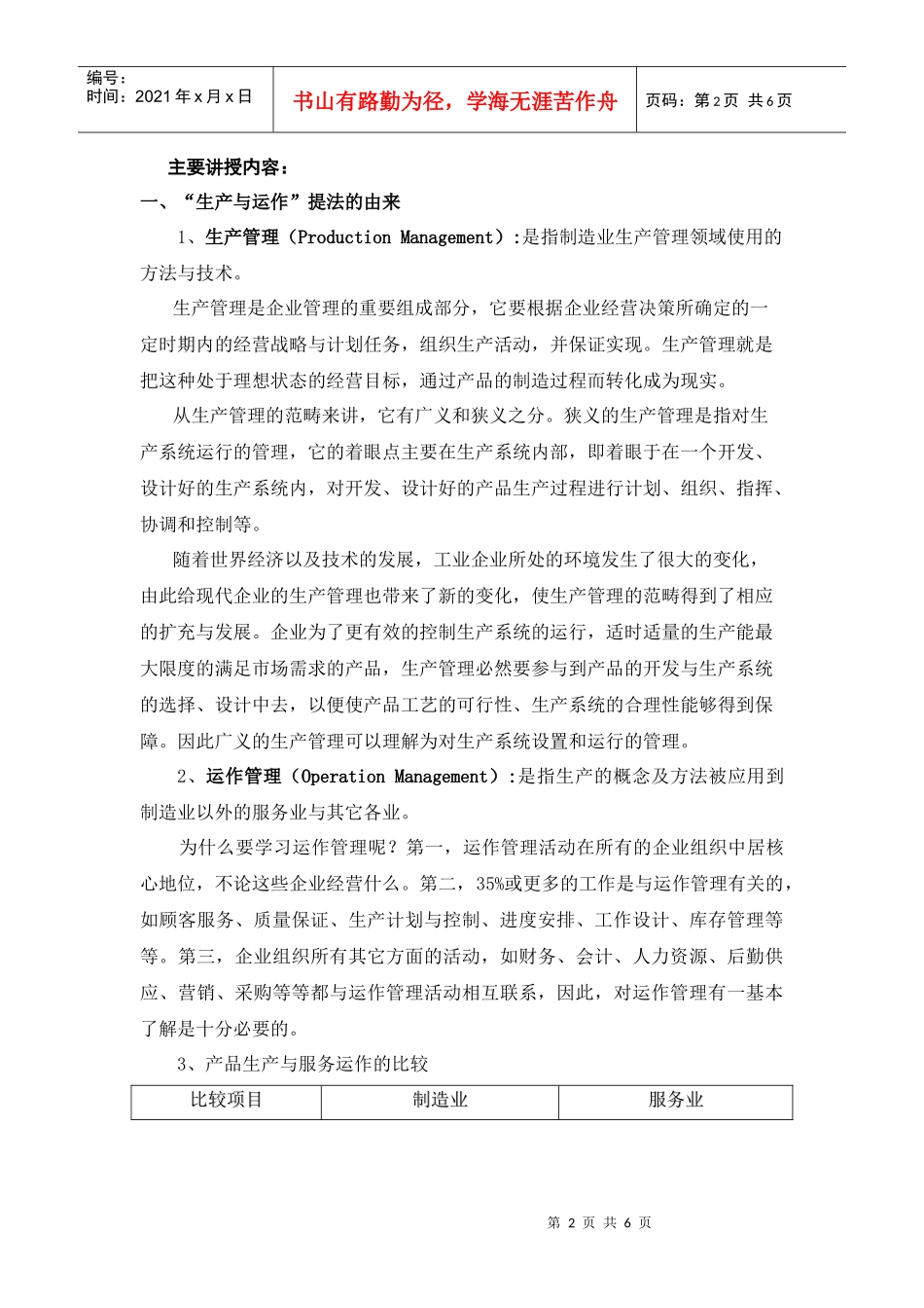 生产运作下载-《生产与运作管理》教案_第2页
