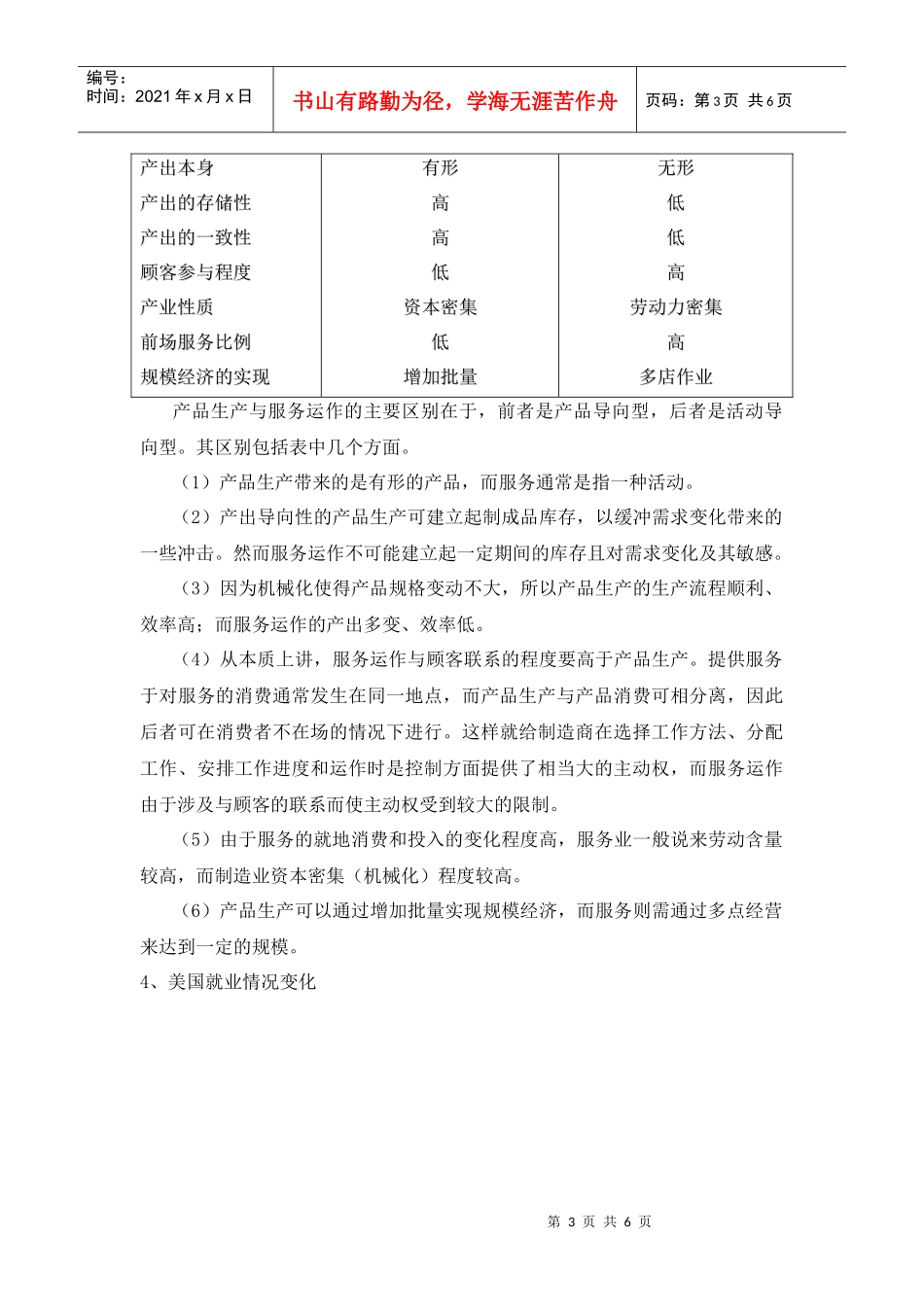 生产运作下载-《生产与运作管理》教案_第3页