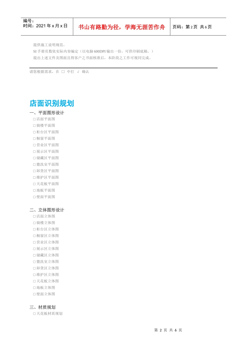 现代连锁店面管理手册_第2页