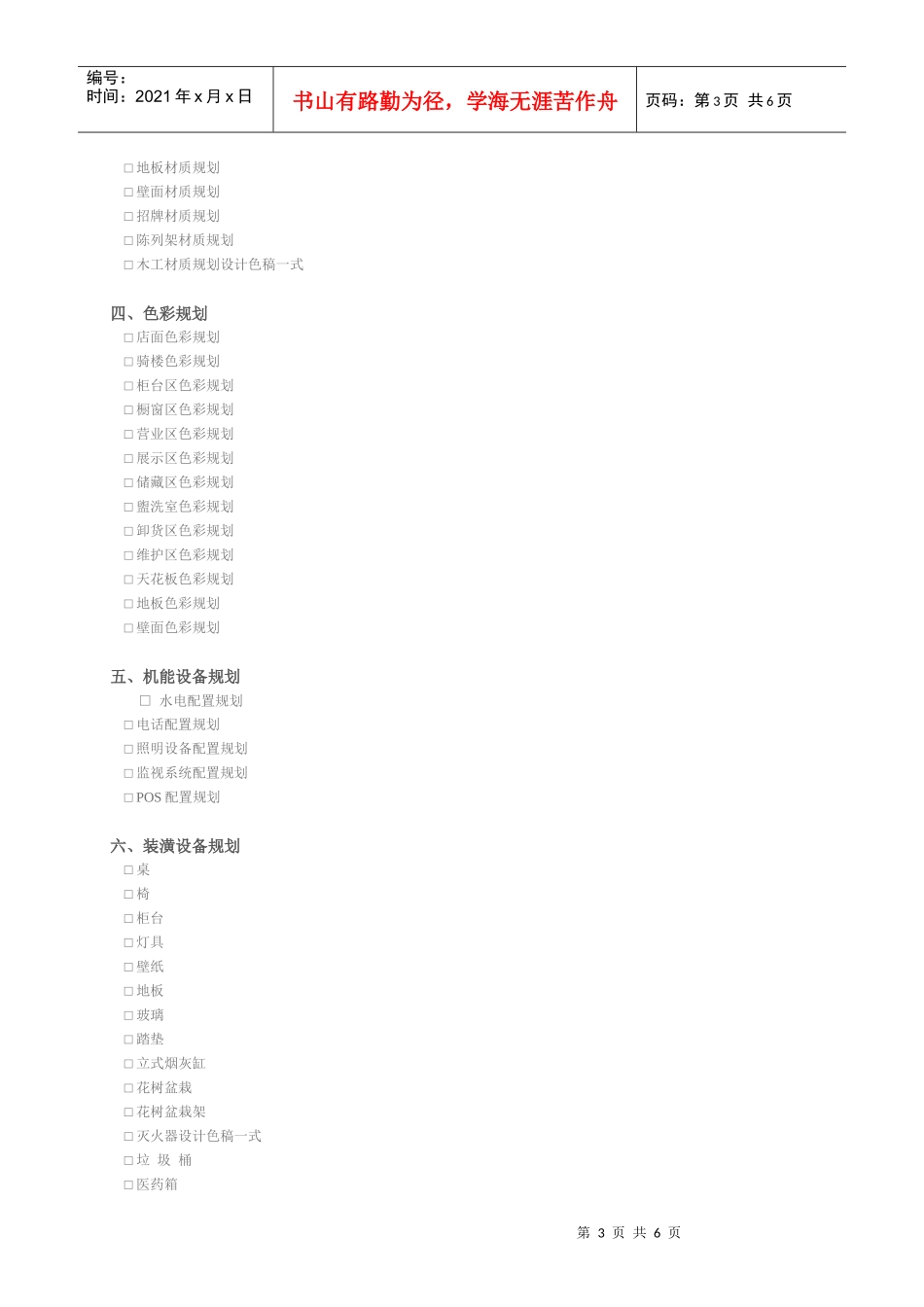 现代连锁店面管理手册_第3页