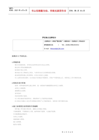 现代连锁店面管理手册