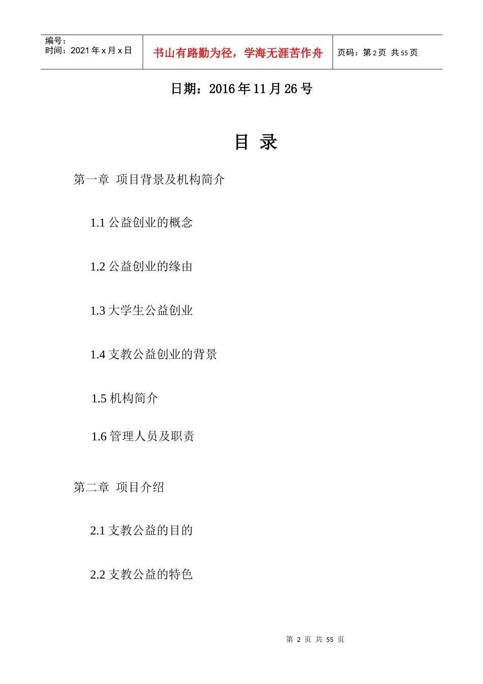 牵手支教公益创业计划书_第2页