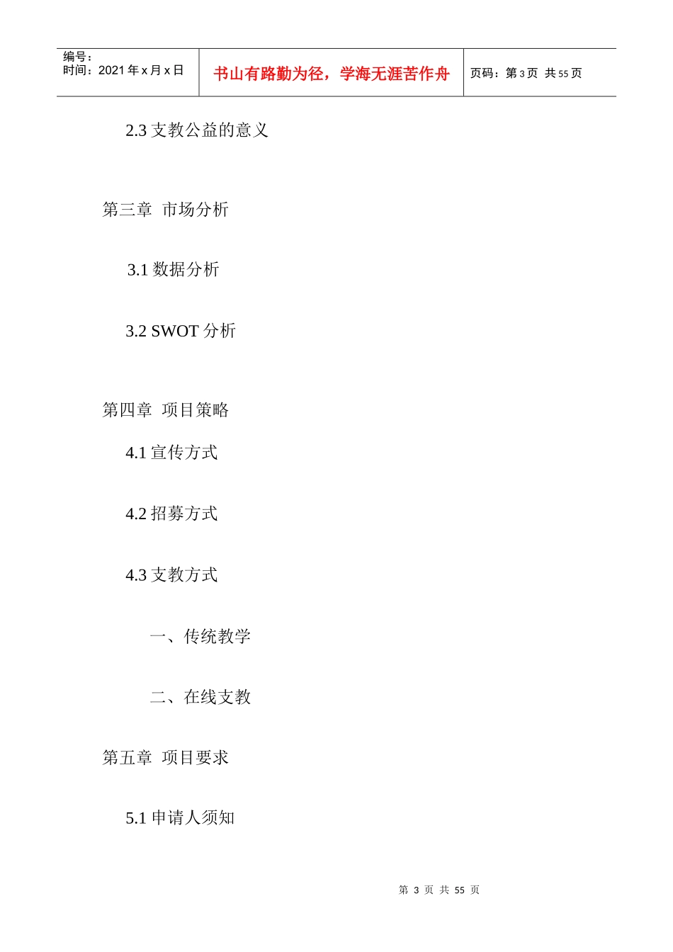 牵手支教公益创业计划书_第3页