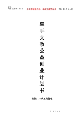 牵手支教公益创业计划书