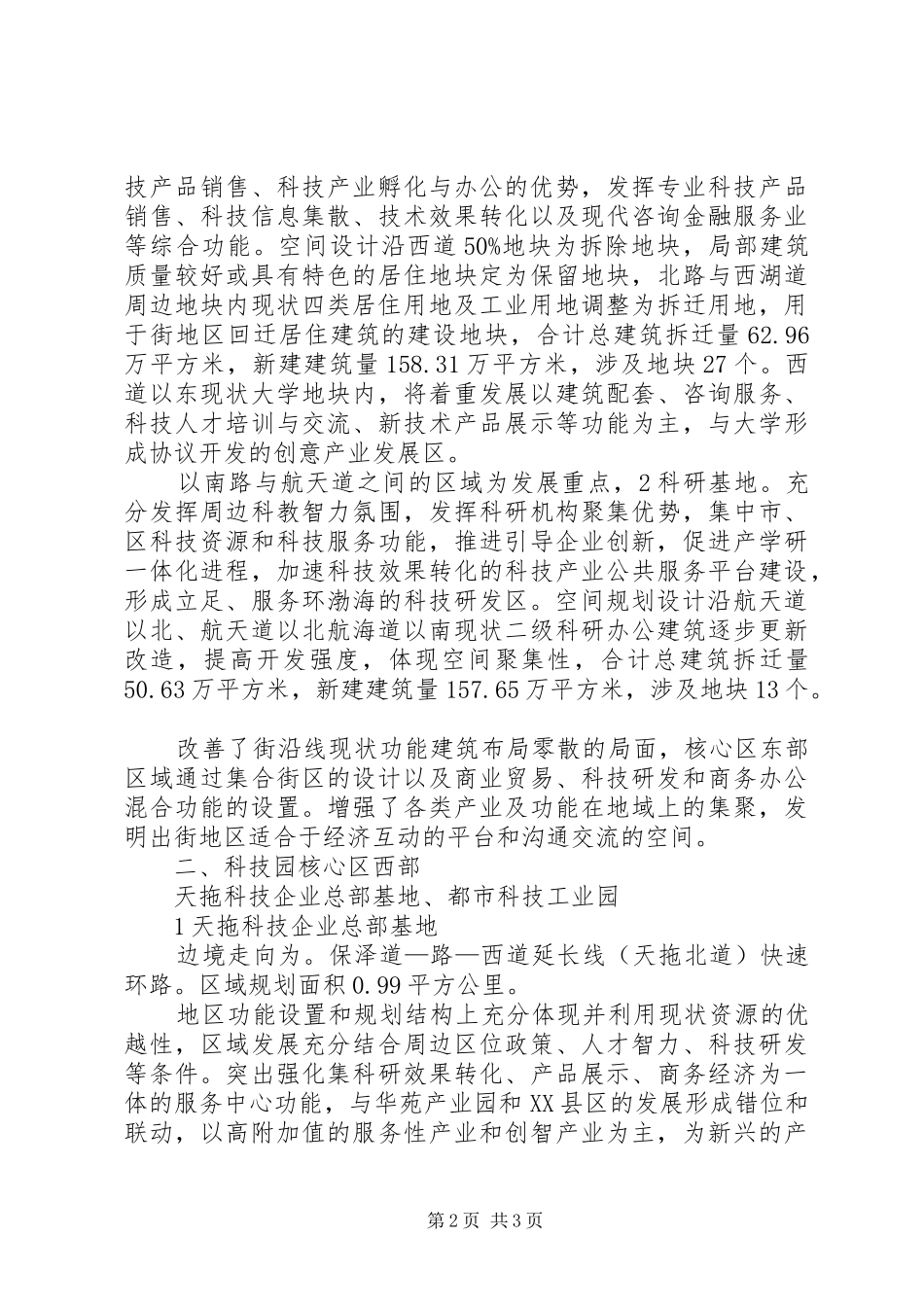 科技园深化土地利用规划计划_第2页