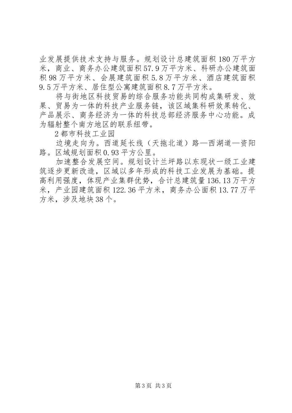 科技园深化土地利用规划计划_第3页