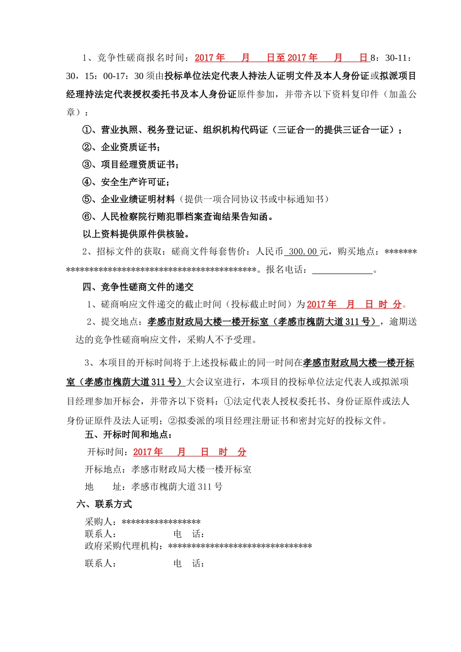 工程磋商文件_第2页