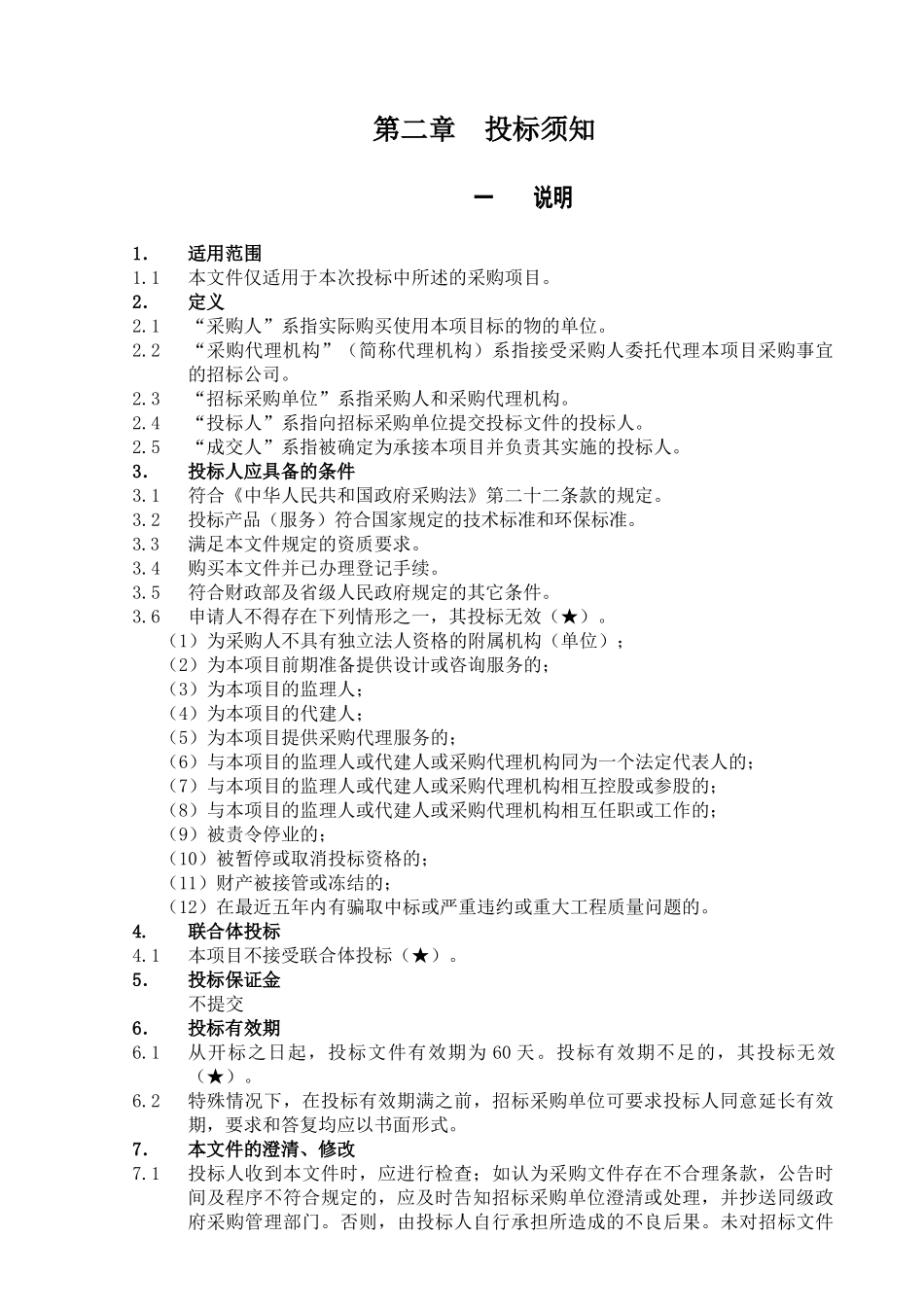 工程磋商文件_第3页