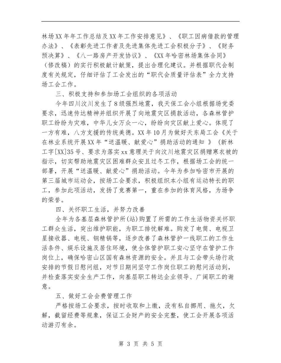 2024年林场工会工作总结_第3页