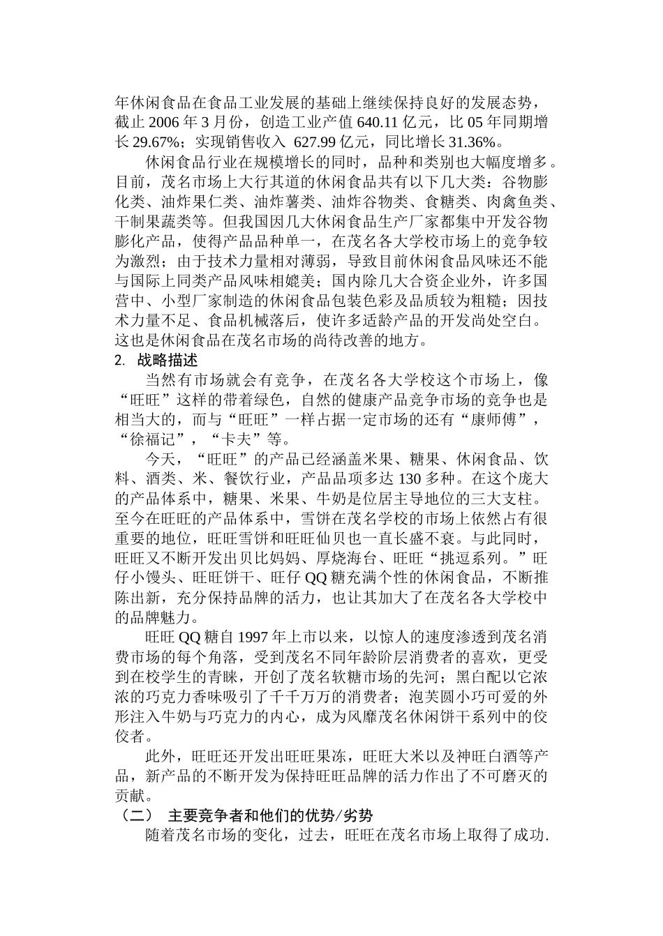 分销渠道策划书_第2页