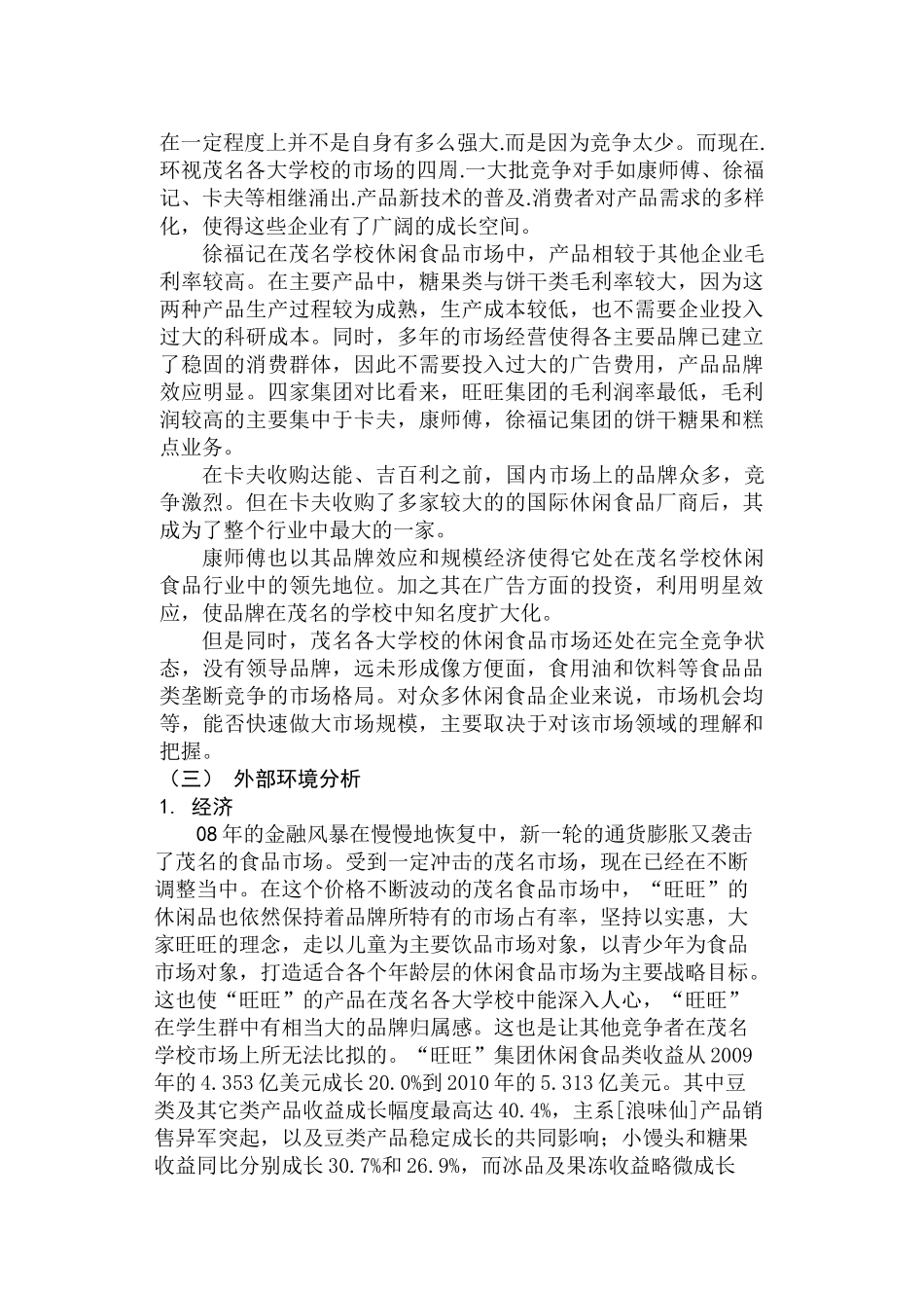 分销渠道策划书_第3页