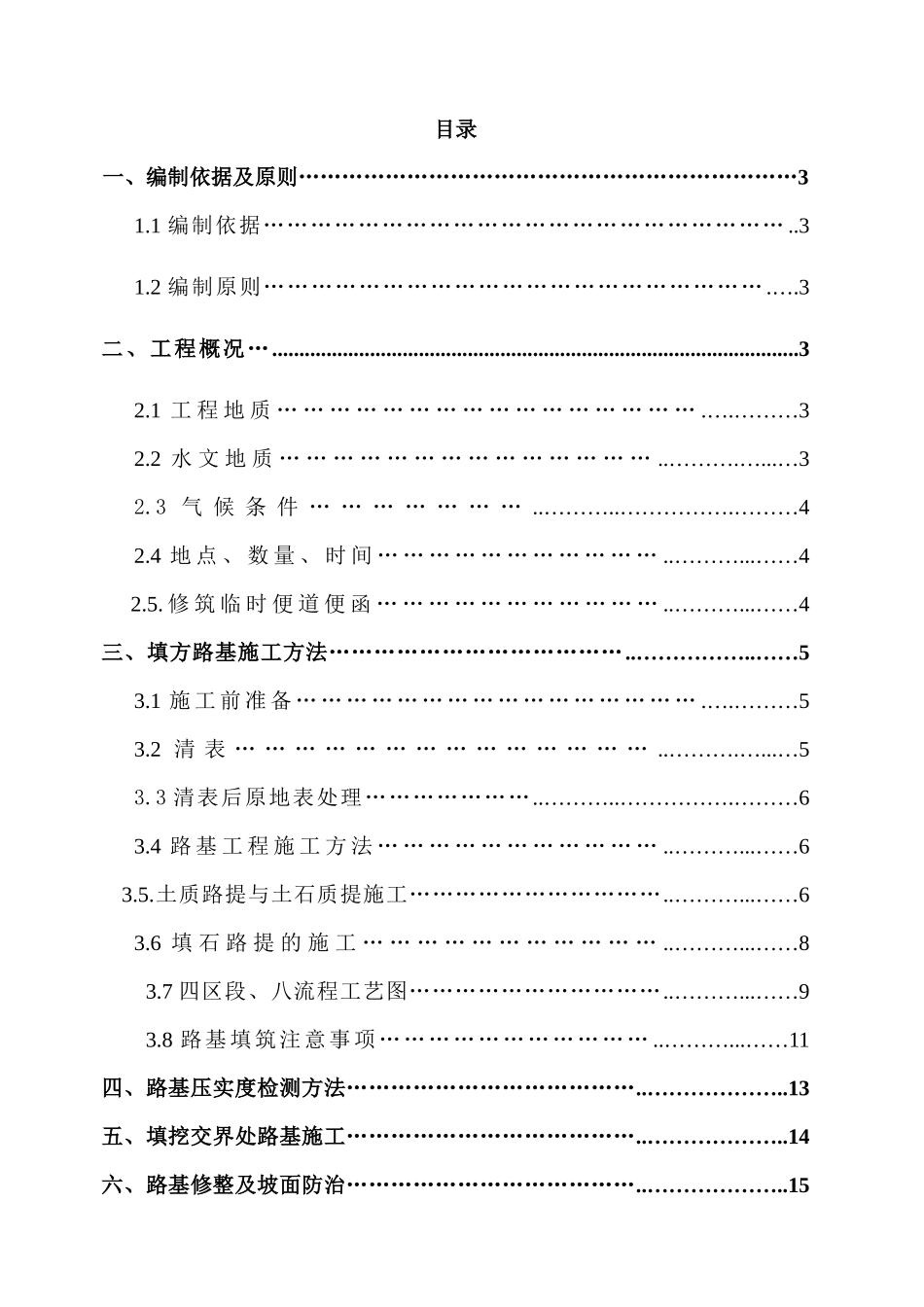 分部土石方工程开工报告_第1页