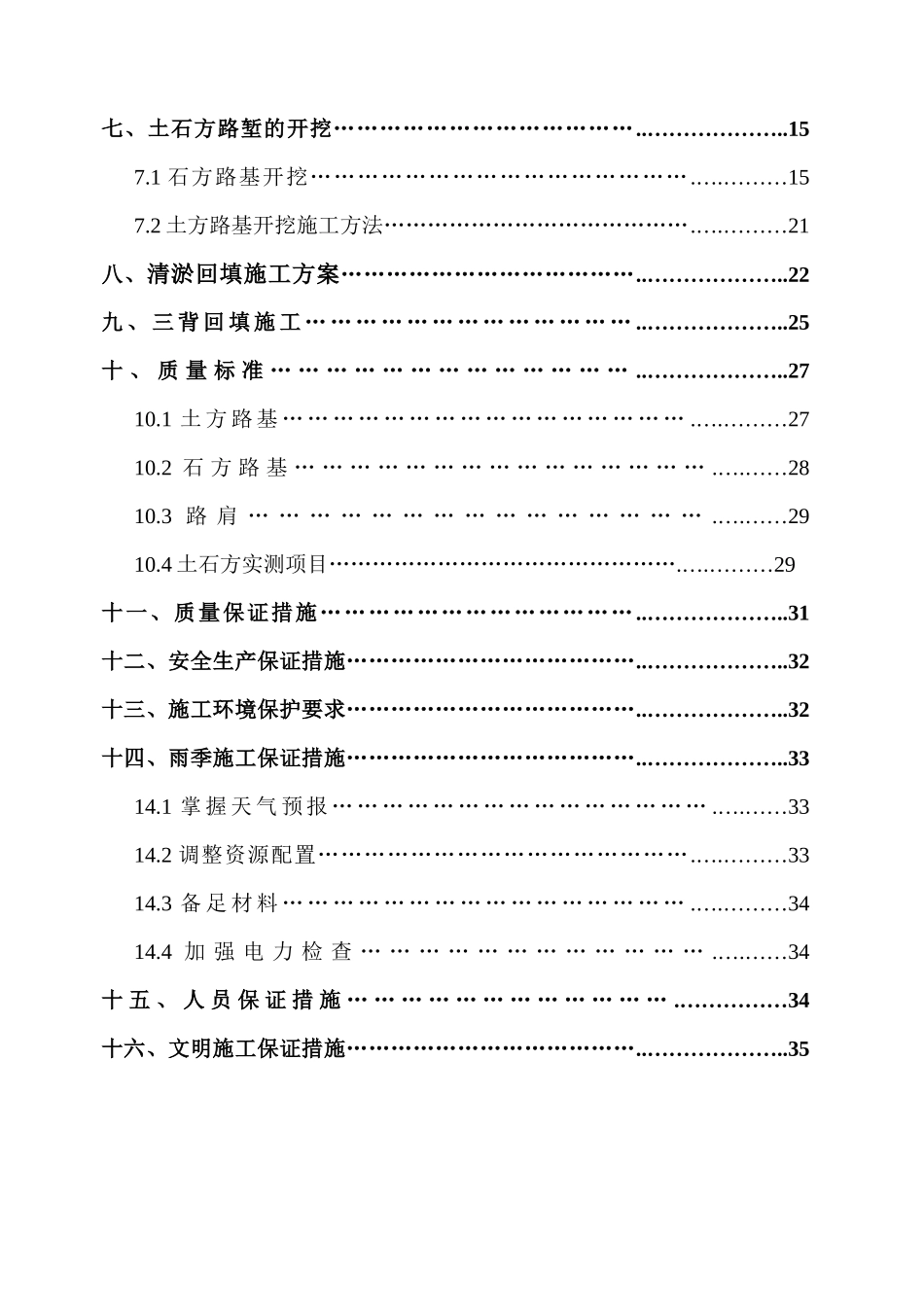 分部土石方工程开工报告_第2页