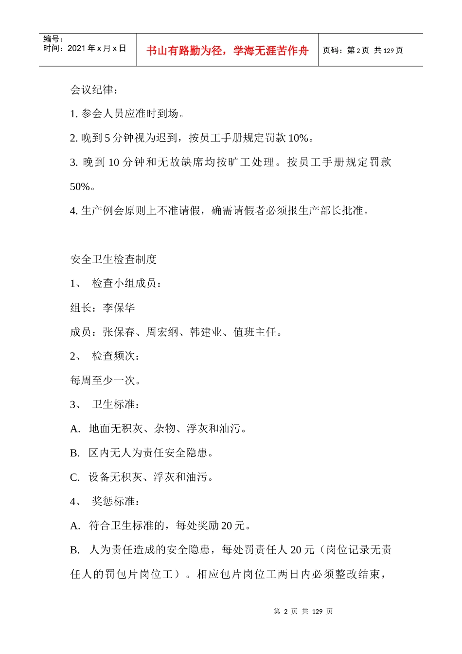 生产部管理制度_第2页