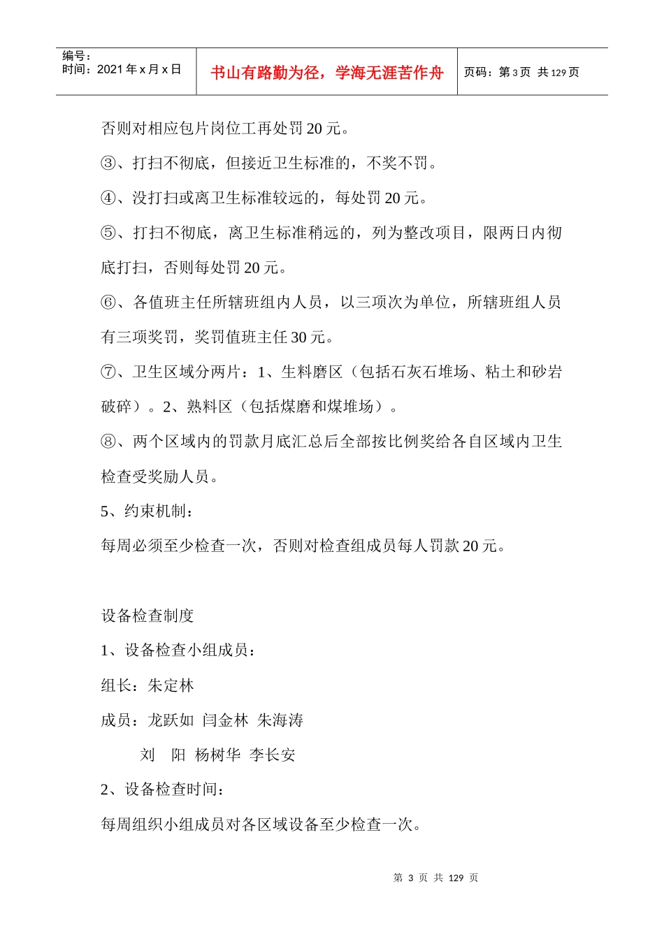 生产部管理制度_第3页