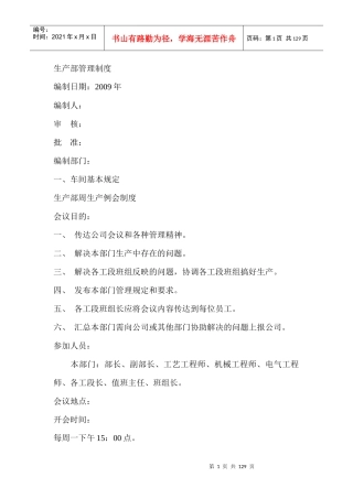 生产部管理制度