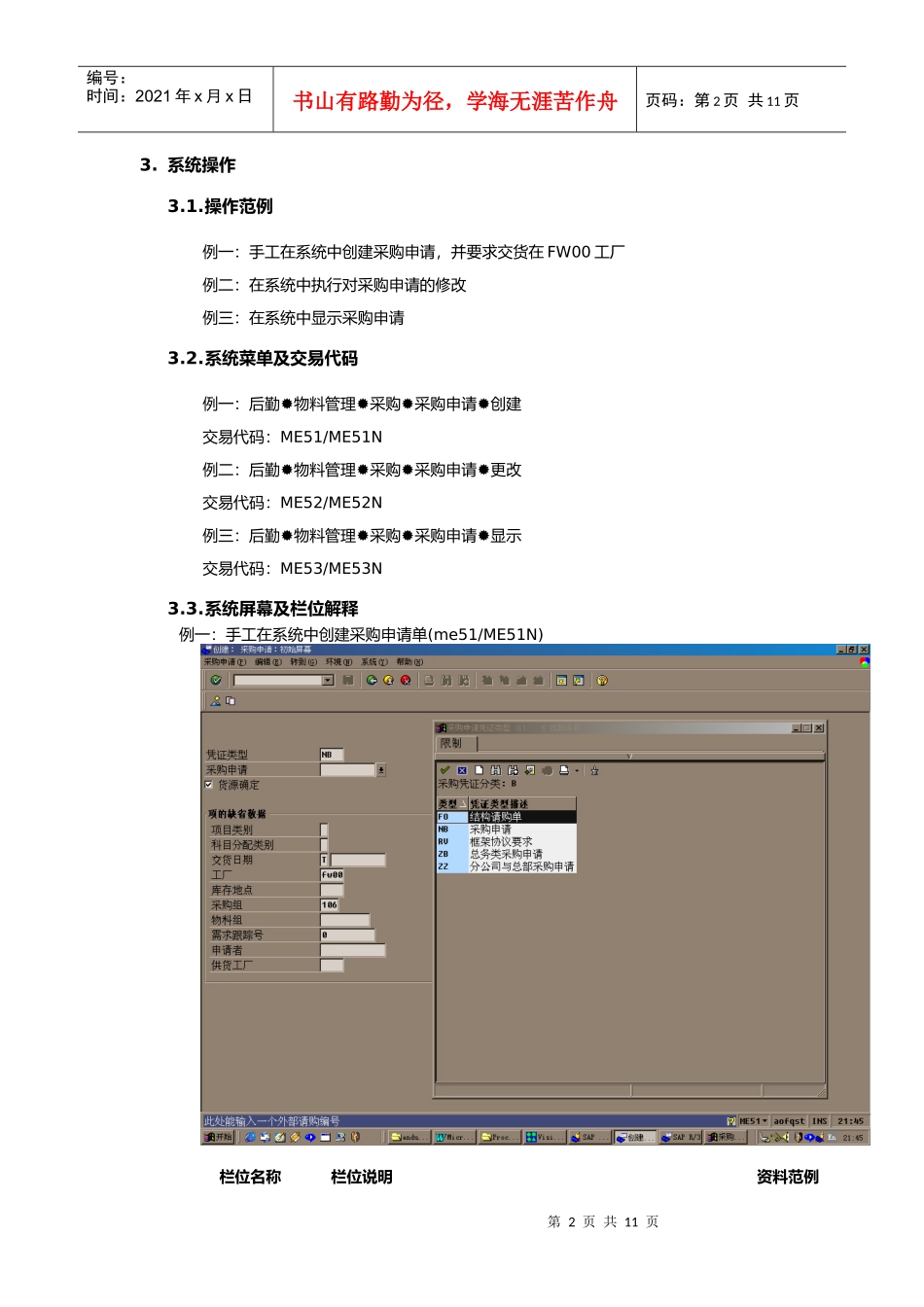 生产性物料、辅料请购流程_第2页