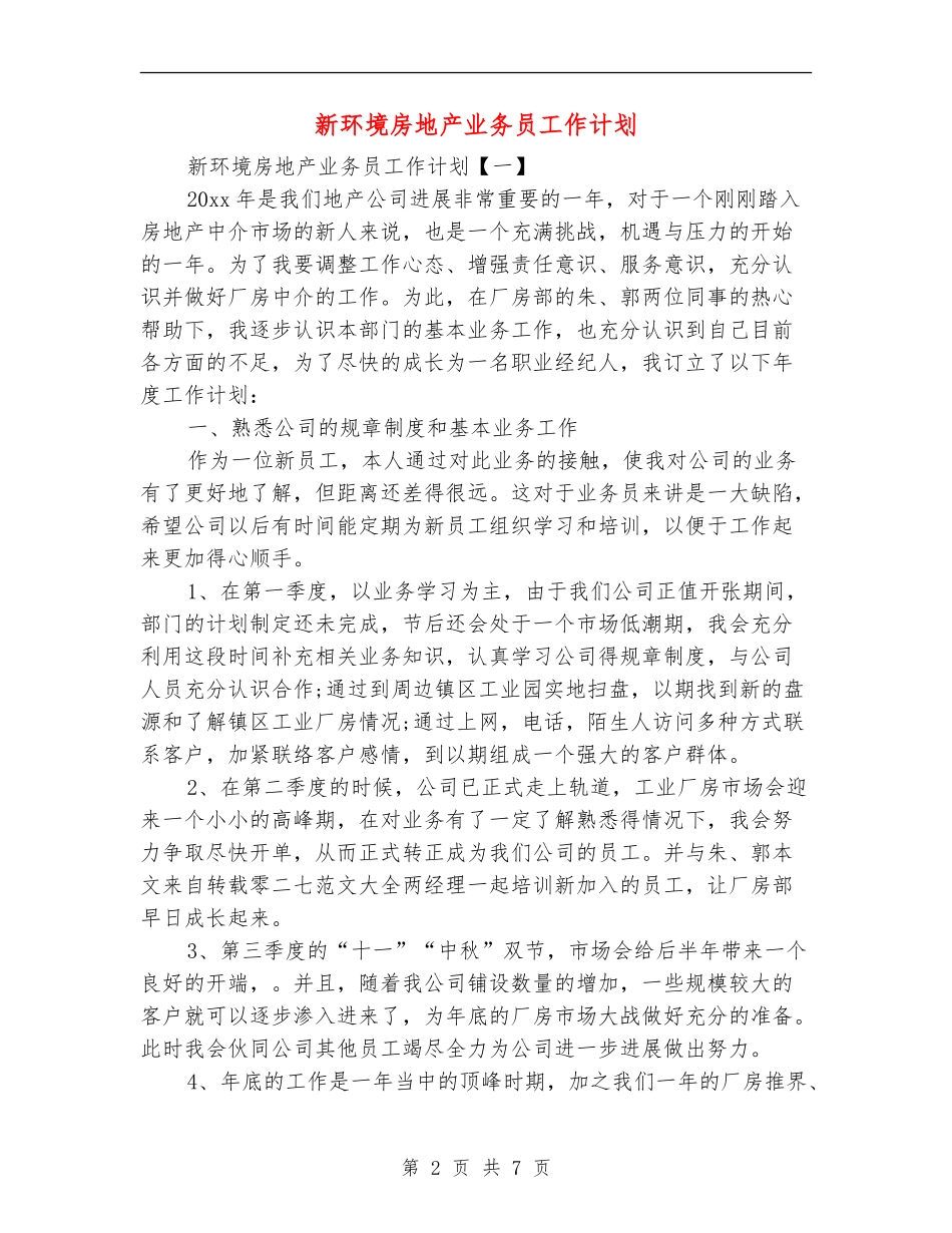 新环境房地产业务员工作计划_第2页