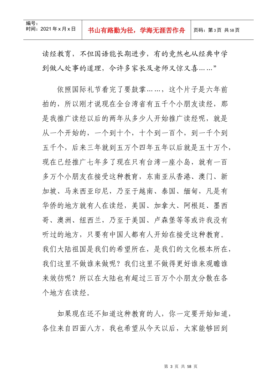 王财贵《一场演讲-百年震撼》(讲稿实录)(1)_第3页