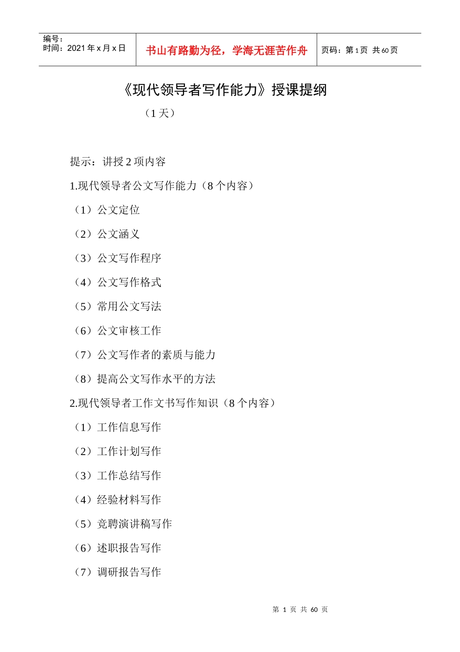 现代领导者写作能力培训课件_第1页