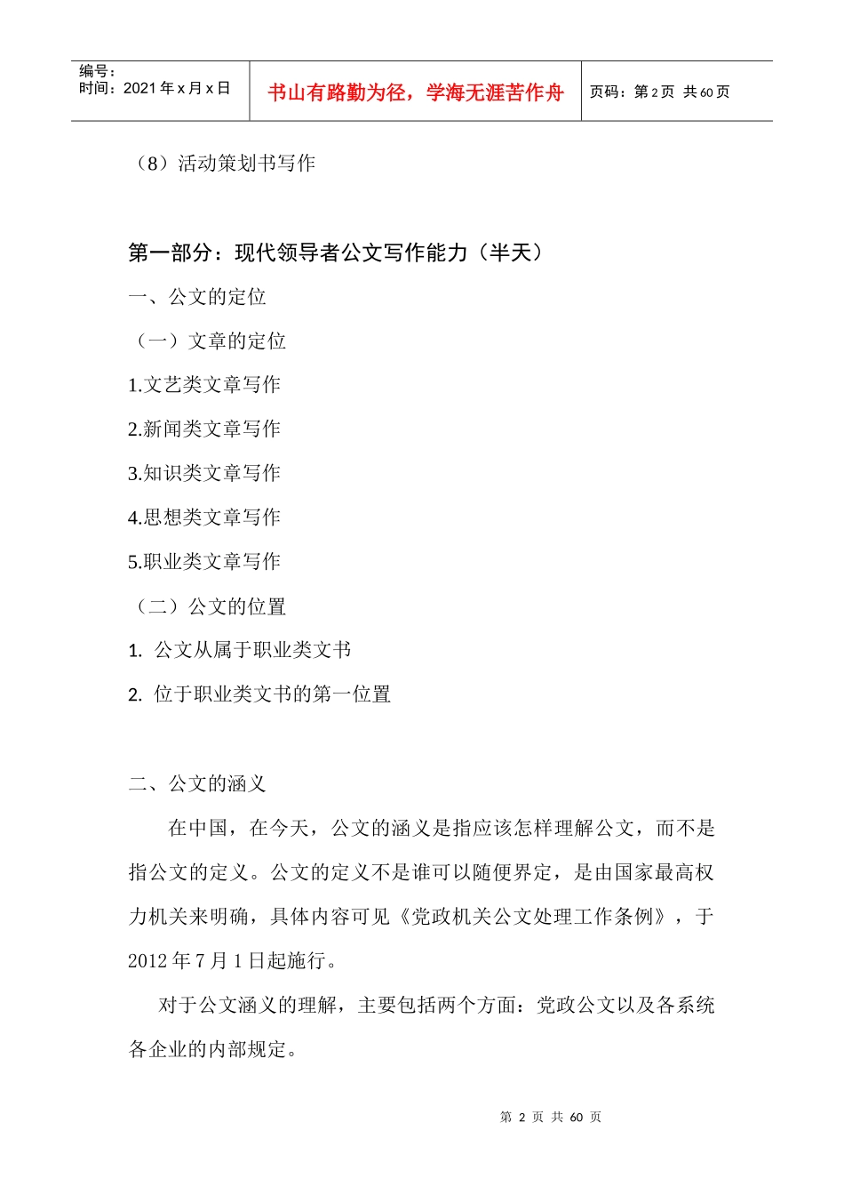 现代领导者写作能力培训课件_第2页