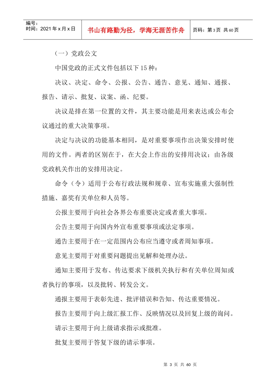 现代领导者写作能力培训课件_第3页