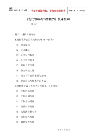 现代领导者写作能力培训课件