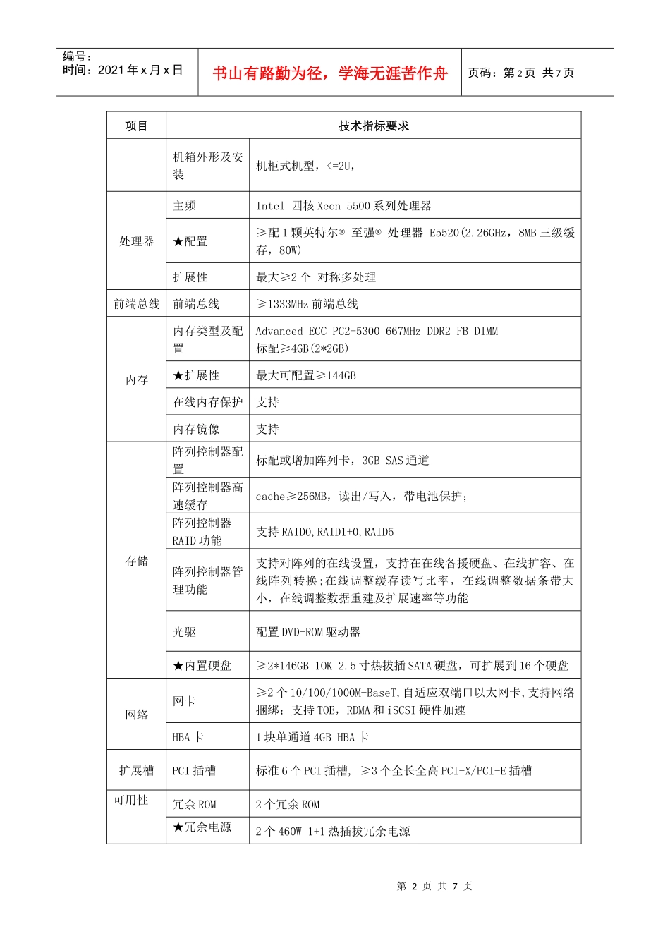 现代企业投标邀请函_第2页