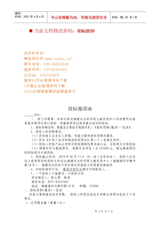 现代企业投标邀请函