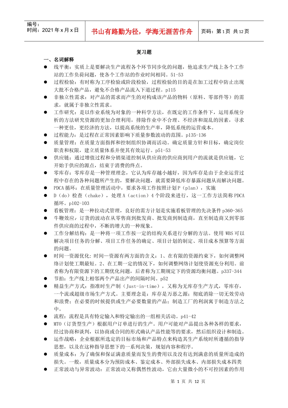 生产与运作管理_第1页