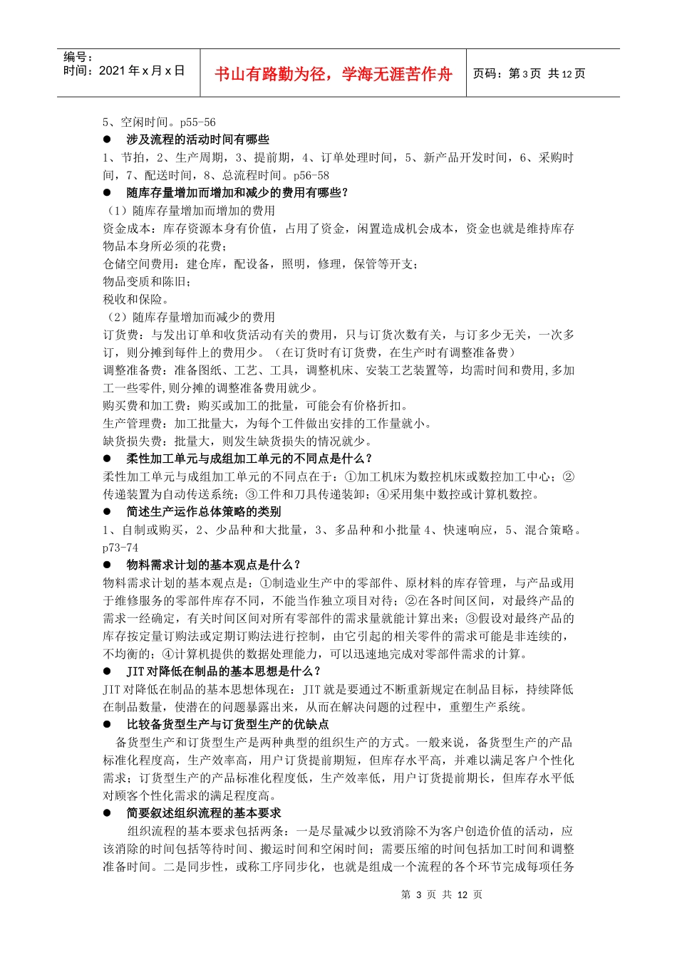 生产与运作管理_第3页