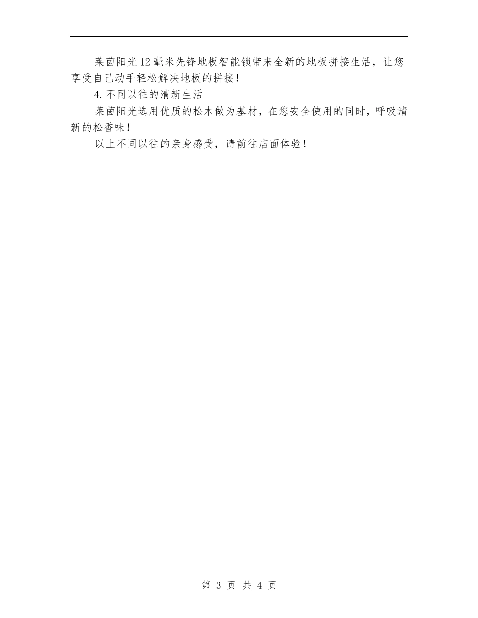 5.1促销活动方案_第3页