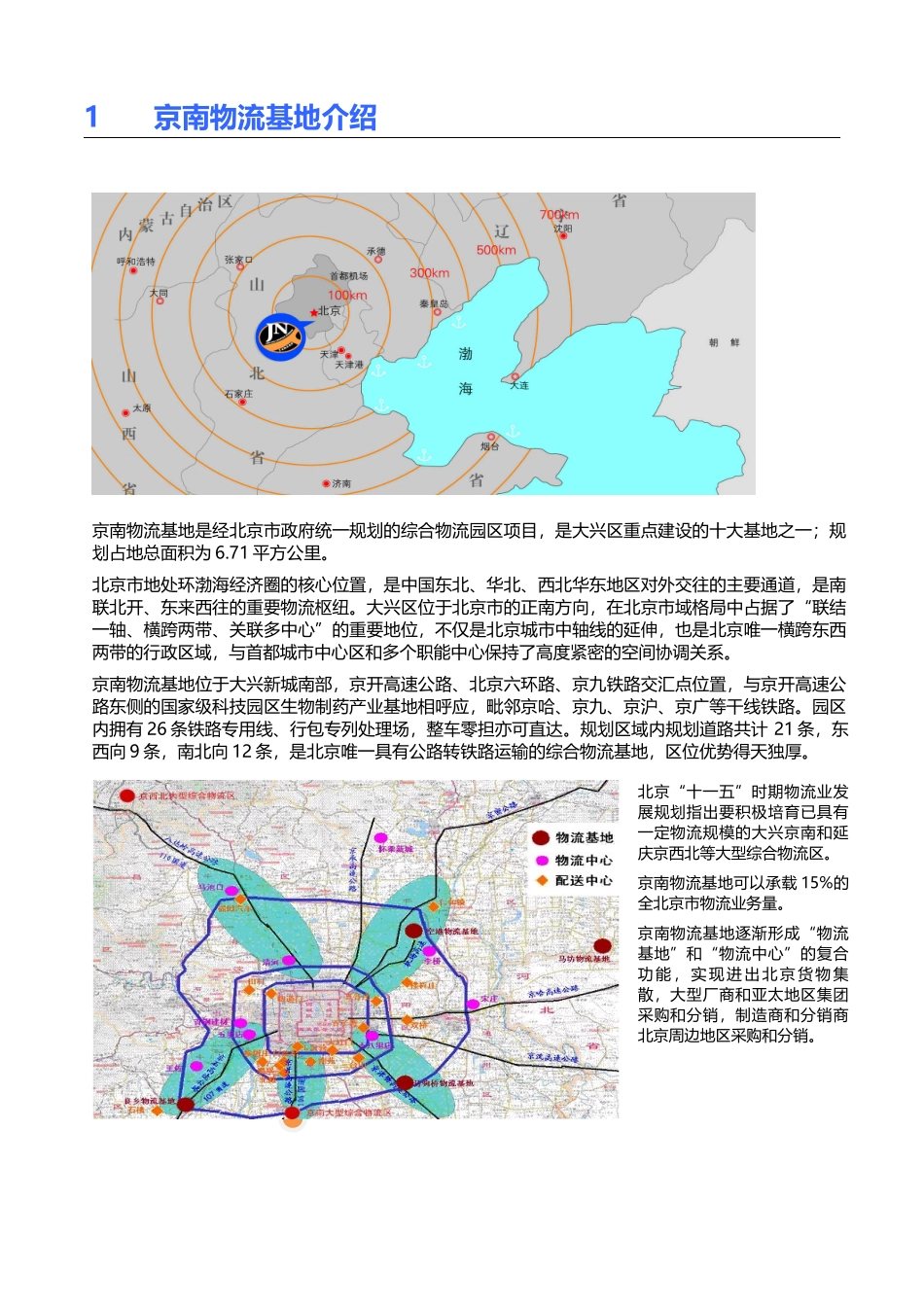 现代交易型物流平台项目招商策划_第2页