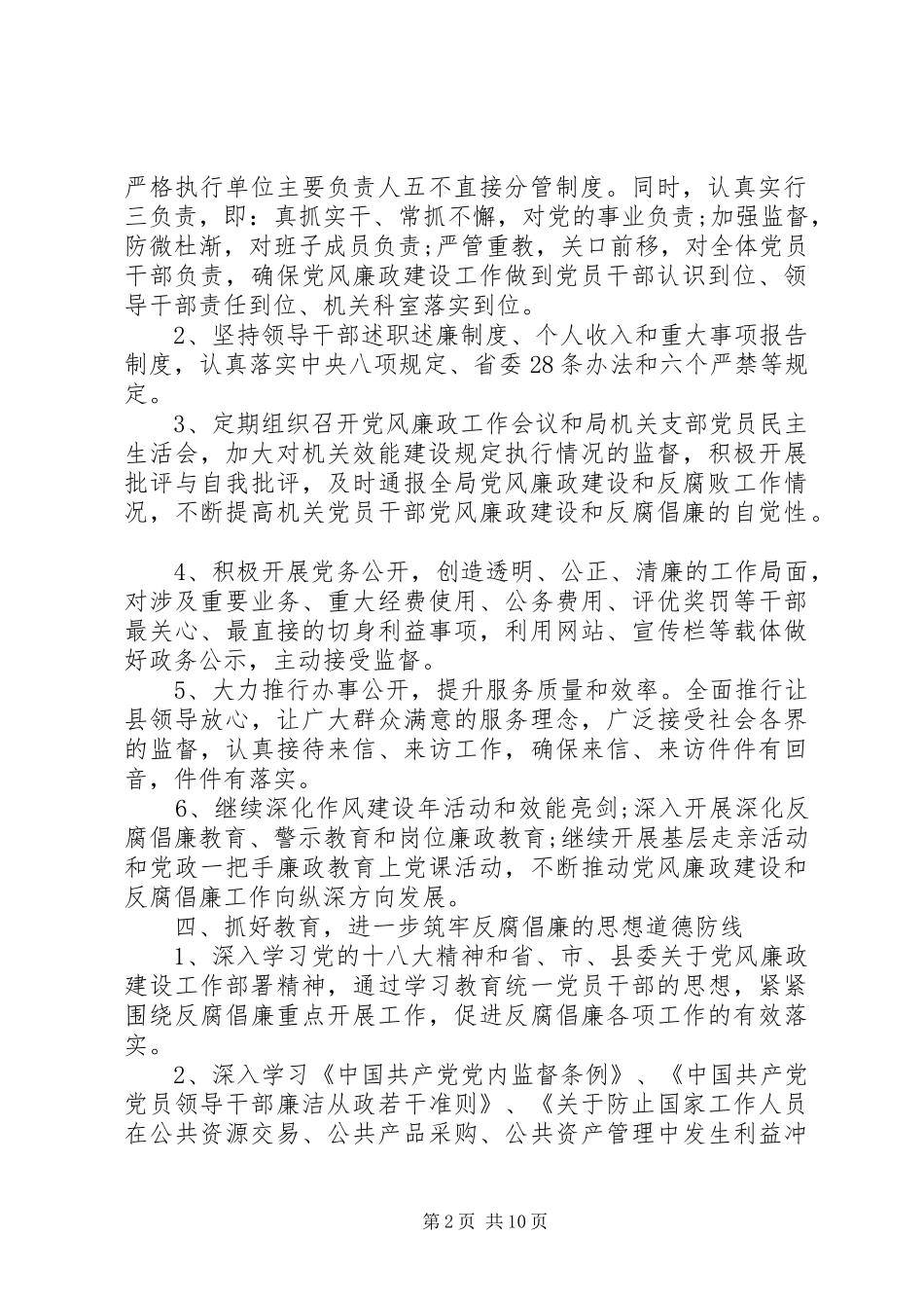 关于落实党风廉政建设和反腐工作计划_第2页