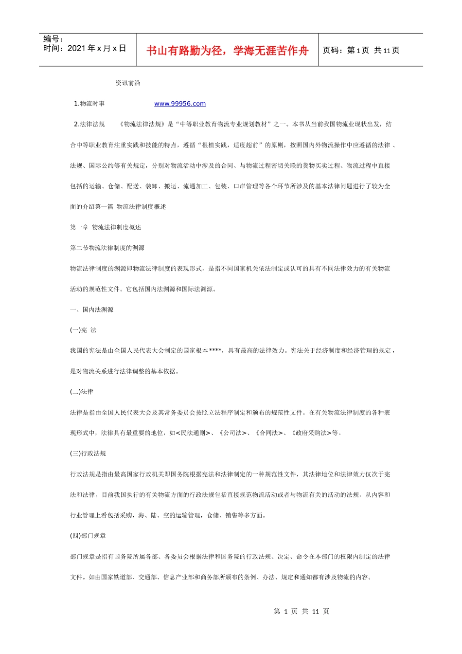 物流资讯前沿_第1页