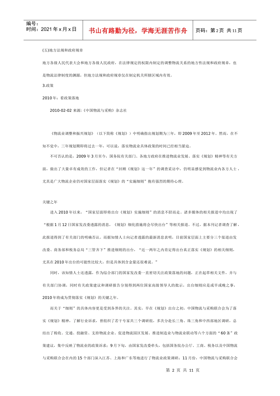 物流资讯前沿_第2页