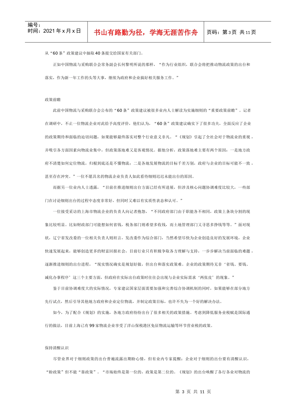 物流资讯前沿_第3页