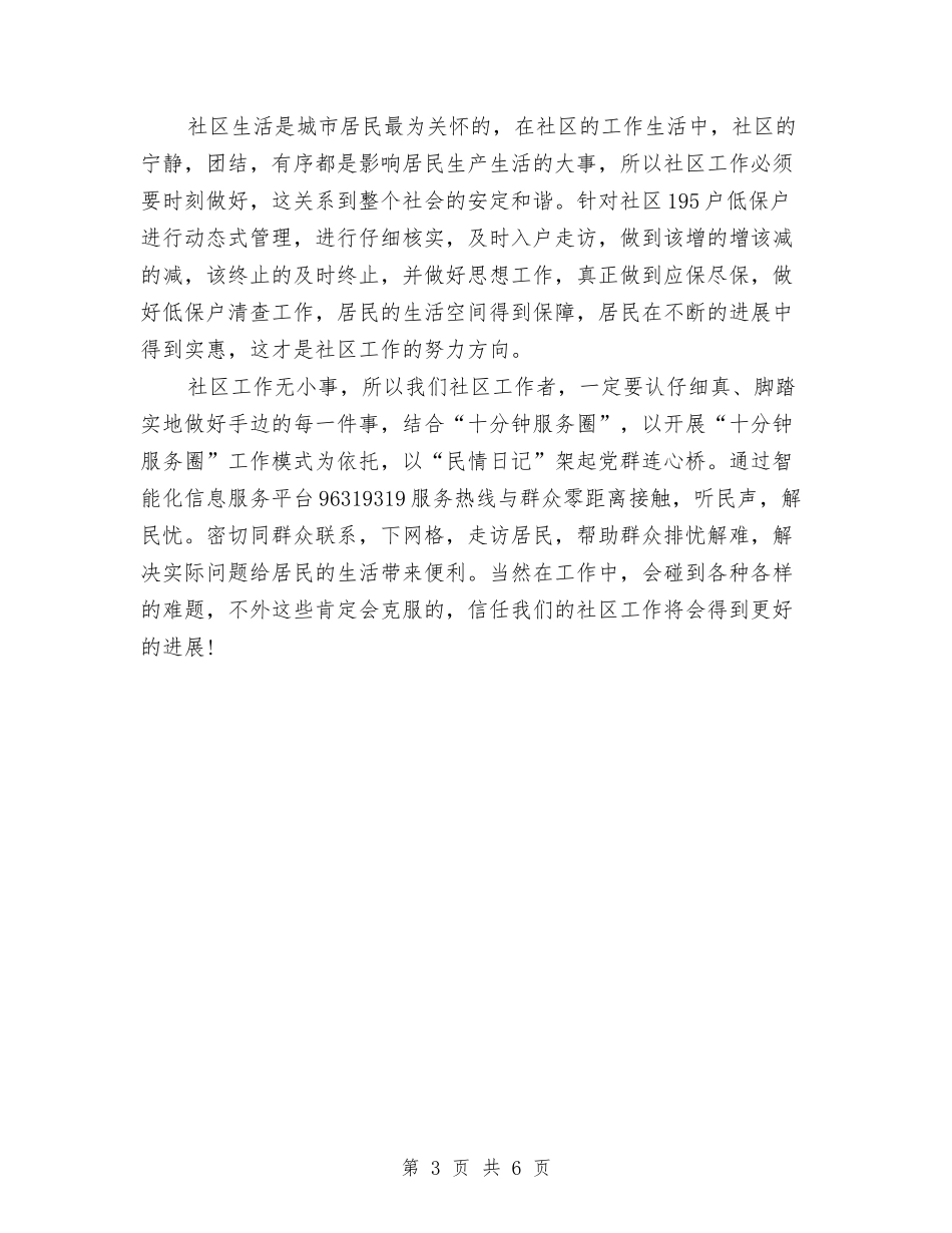 2024年社区工作计划开头与2024年社区工作计划思路汇编_第3页