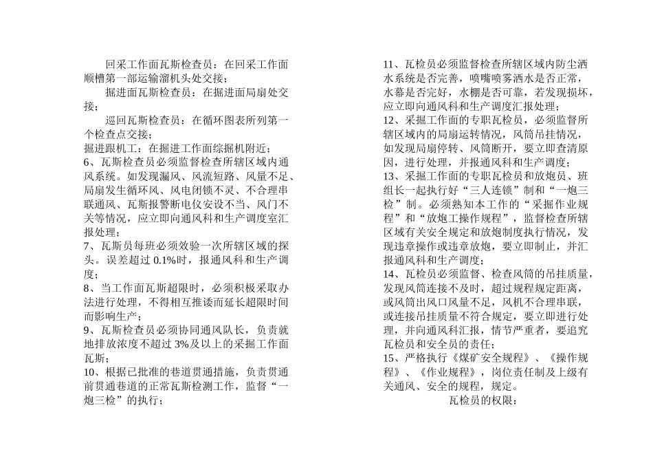 瓦斯抽放泵站抽放工管理制度范本_第3页
