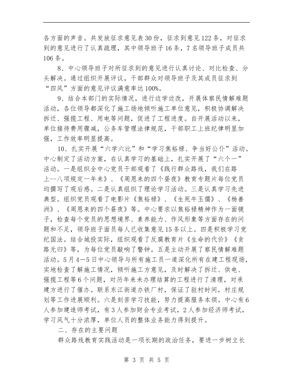 党的群众路线教育实践自查报告_第3页