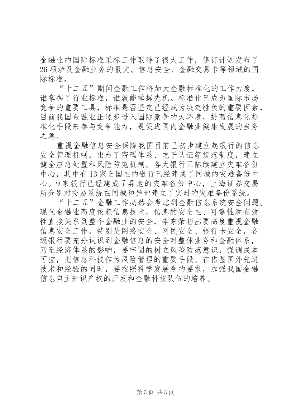 积极谋划金融业“十二五”信息化发展规划_第3页