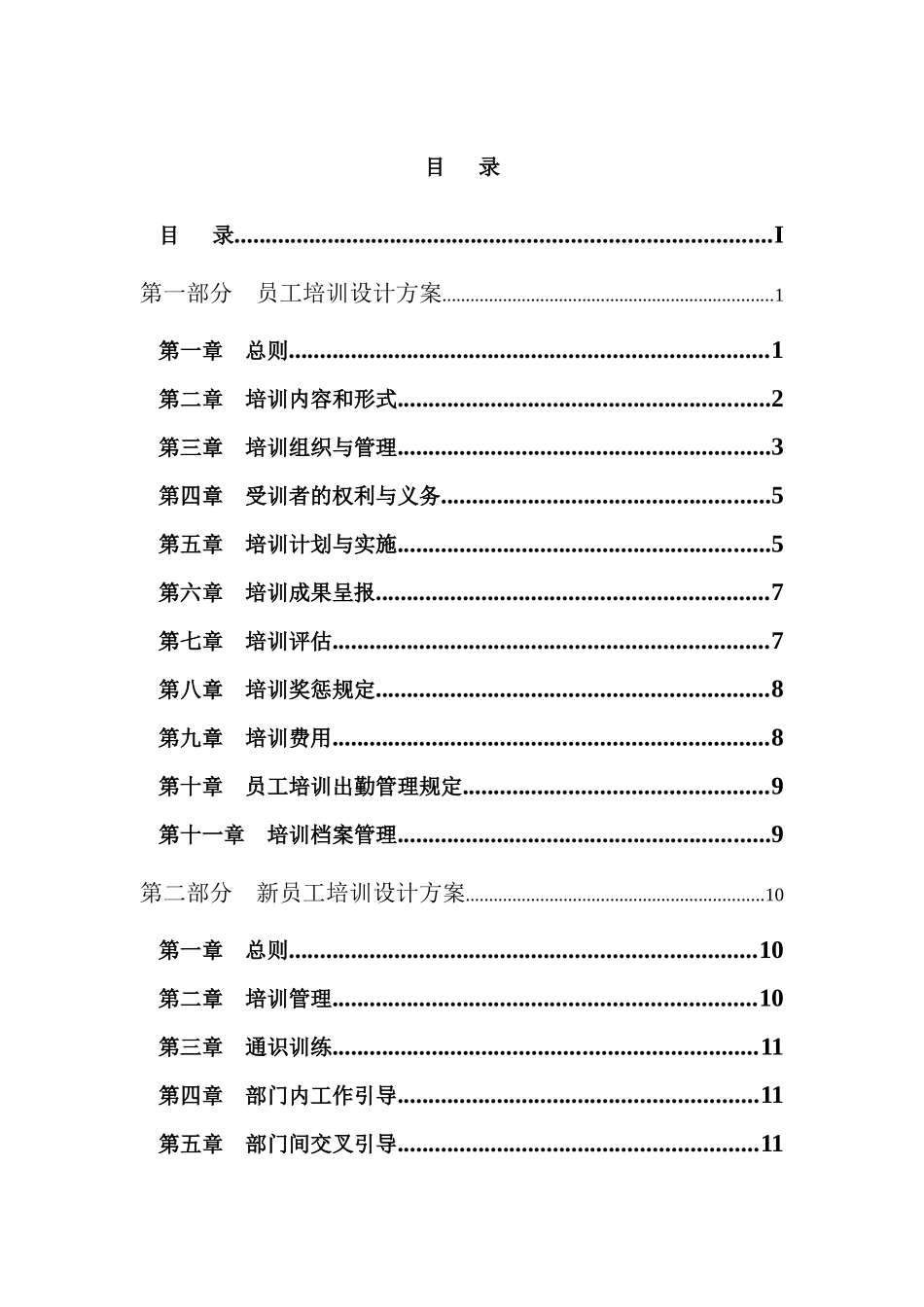某水电开发公司员工培训管理规范_第3页